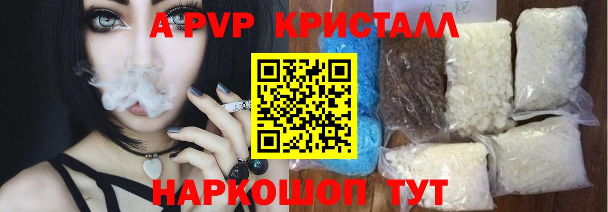 A-PVP Crystall Горно-Алтайск