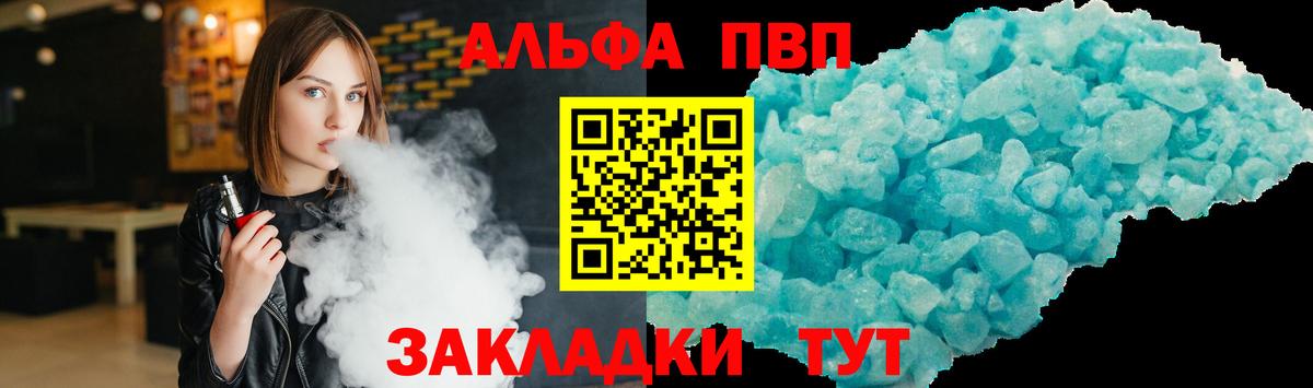 Alpha PVP мука  наркотики  Alpha PVP Crystall  Вход с VPN  Горно-Алтайск  APVP Crystall 