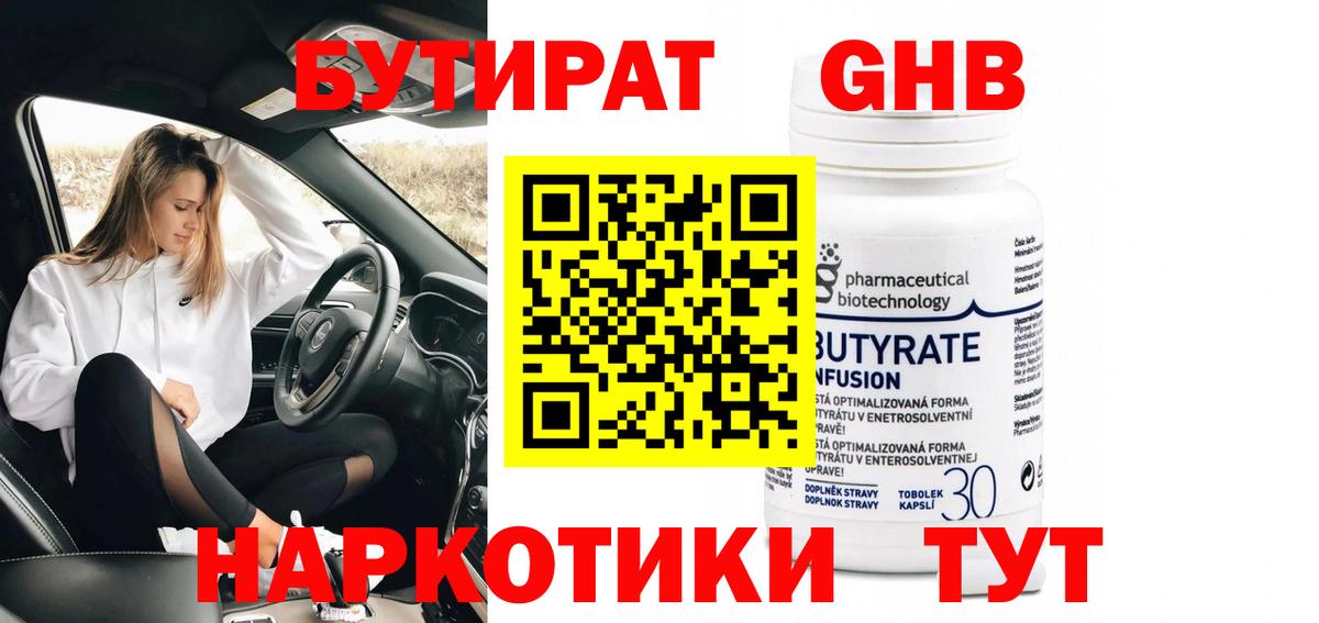 Горно-Алтайск  Бутират оксана  Бутират  Вход с VPN 