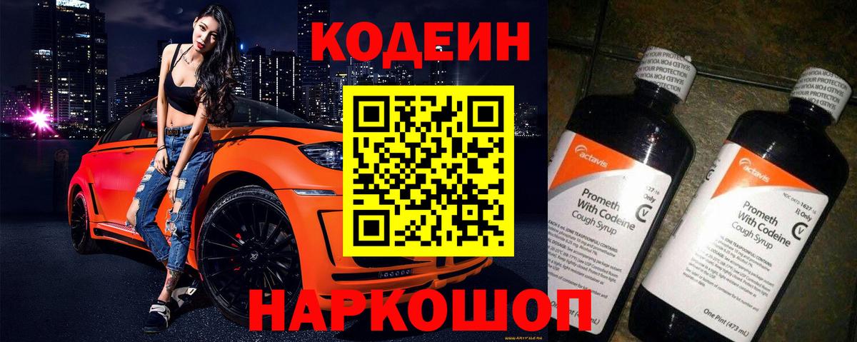 Codein напиток Lean (лин)  Вход с VPN  Кодеиновый сироп Lean напиток Lean (лин)  Горно-Алтайск 