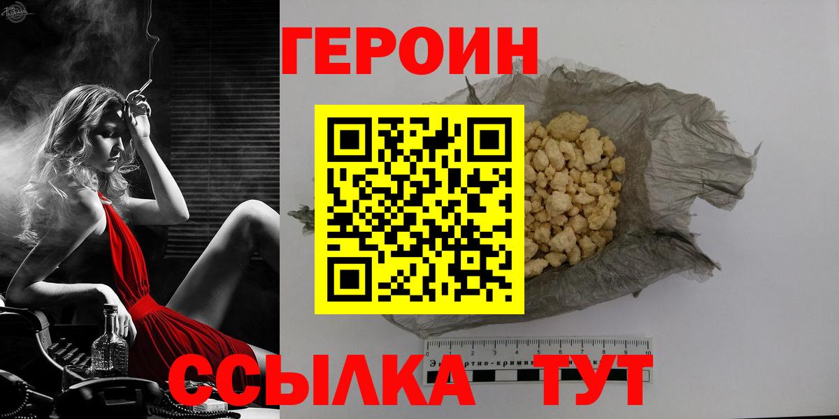 ГЕРОИН афганец Горно-Алтайск