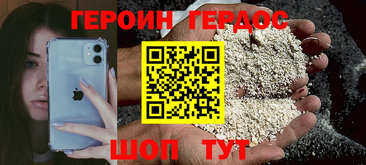 Героин  Героин герыч  Вход с VPN  Горно-Алтайск 