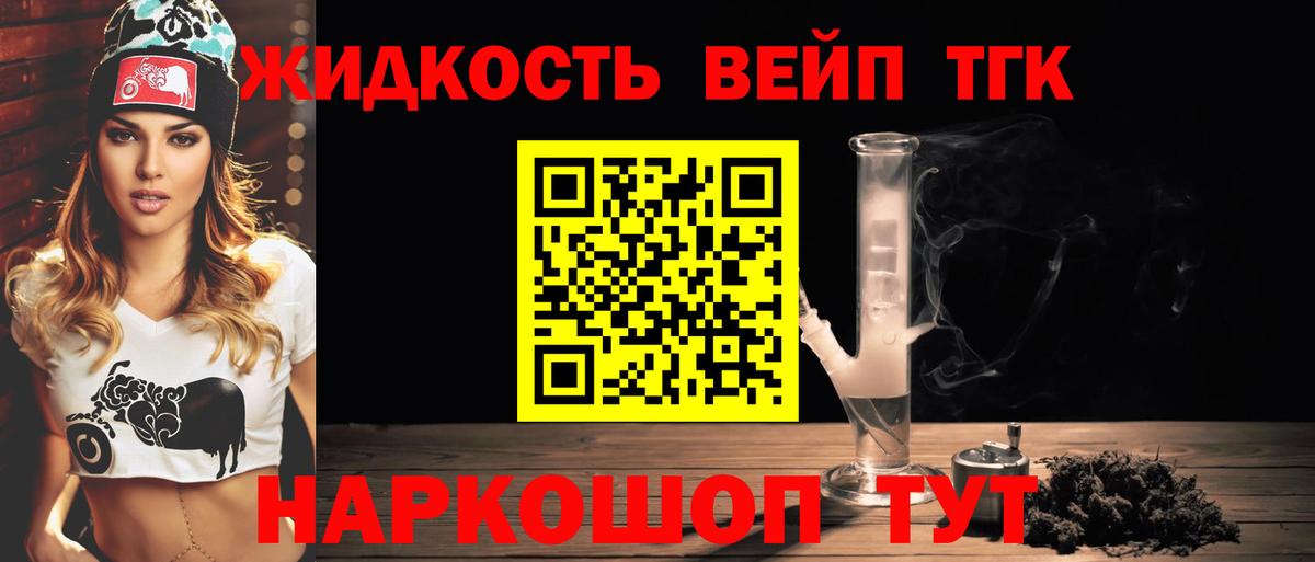 Горно-Алтайск  Дистиллят ТГК вейп с тгк  Вход с VPN 